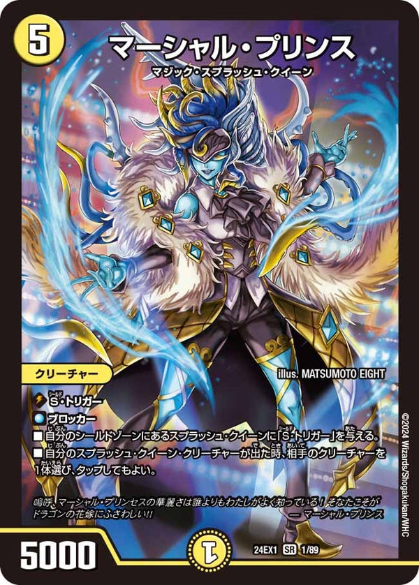 マーシャル・プリンス（DM24EX1 1/89）［SR］