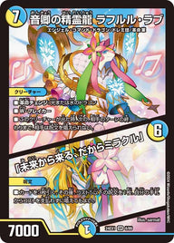 【SALE】 音卿の精霊龍 ラフルル・ラブ / 「未来から来る、だからミラクル」（DM24EX1 8/89）［SR］