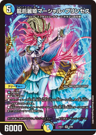 龍后麗姫マーシャル・プリンセス（DM24EX1 9/89）［SR］