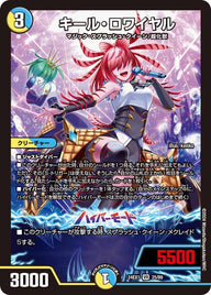 キール・ロワイヤル【VR】{24EX125/89}《多》