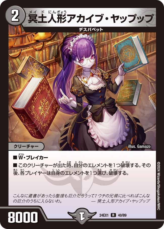 冥土人形アカイブ・ヤップップ【R】{24EX140/89}《闇》