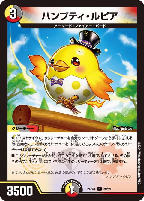 ハンプティ・ルピア【R】{24EX150/89}《多》