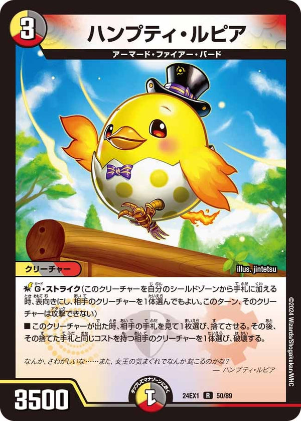 ハンプティ・ルピア【R】{24EX150/89}《多》
