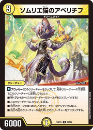 ソムリエ猫のアペリチフ【U】{24EX152/89}《光》