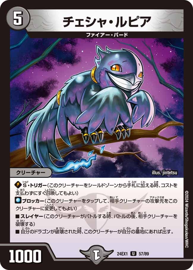 チェシャ・ルピア【U】{24EX157/89}《闇》
