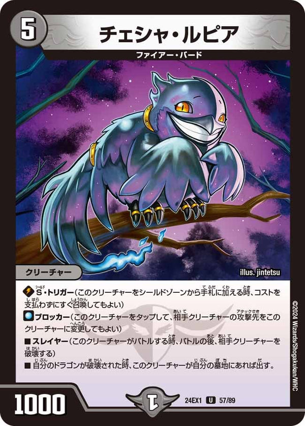 チェシャ・ルピア【U】{24EX157/89}《闇》