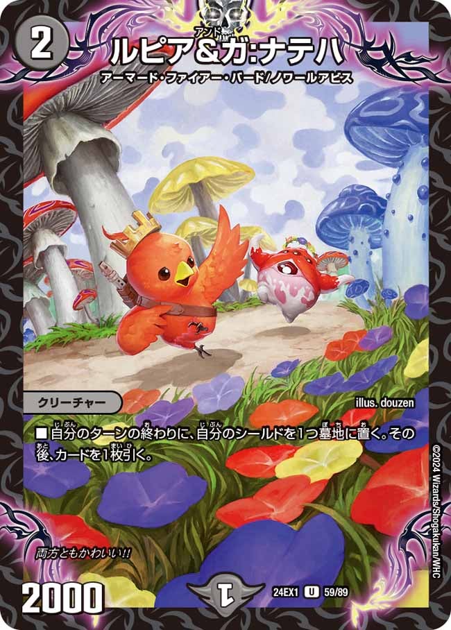 ルピア＆ガ：ナテハ【U】{24EX159/89}《闇》