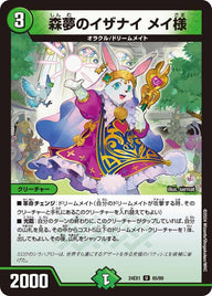 森夢のイザナイメイ様【U】{24EX165/89}《自然》