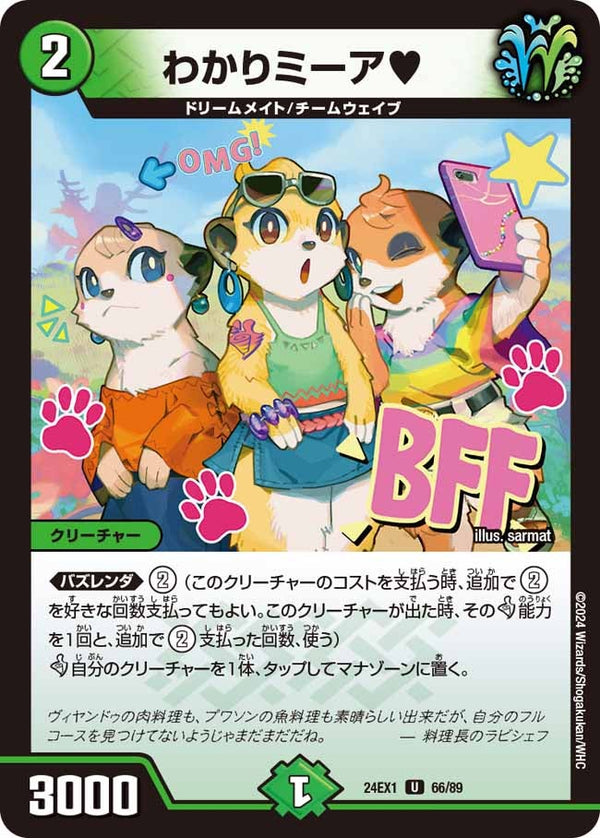 わかりミーア?【U】{24EX166/89}《自然》