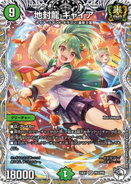 地封龍 ギャイア（DM24EX1 PR3/PR5）［SR］