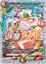 龍后幻獣パティシエ・メイ様（DM24EX1 秘4/秘5）［SR］
