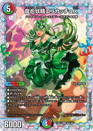 龍后妖精エリカッチュX（DM24EX1 秘5/秘5）［SR］