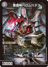 悪魔神バロムハデス（DM24EX2 7/100）［SR］