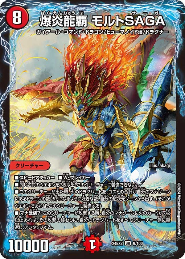 爆炎龍覇 モルトSAGA（DM24EX2 9/100）［SR］