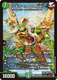 モンキッド ＜ライゾウ.Star＞（DM24EX2 10/100）［SR］