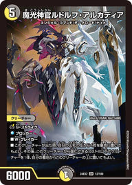 魔光神官ルドルフ・アルカディア（DM24EX2 12/100）［SR］