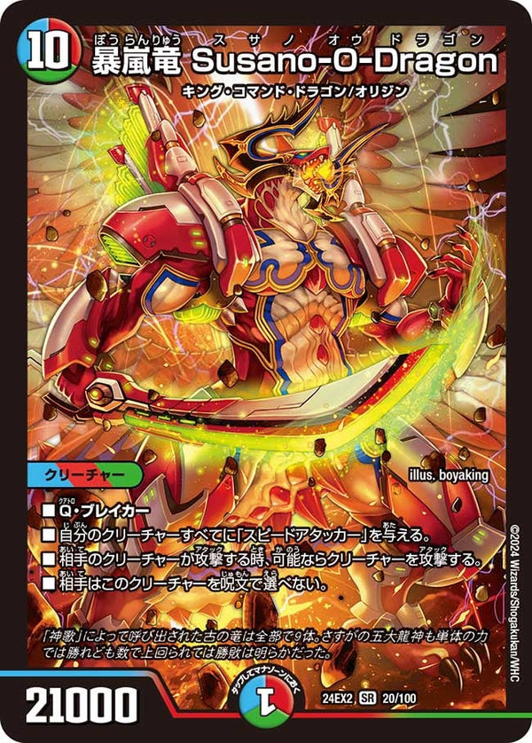 暴嵐竜 Susano-O-Dragon（DM24EX2 20/100）［SR］