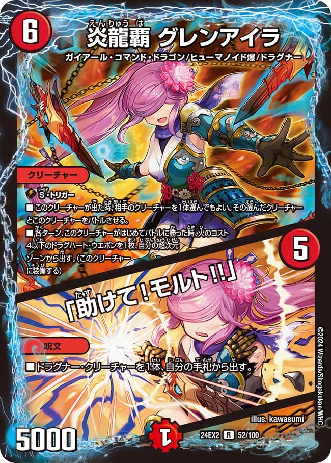 〔状態B〕炎龍覇グレンアイラ/「助けて！モルト!!」【R】{24EX252/100}《火》