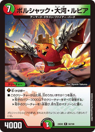〔状態B〕ボルシャック・大河・ルピア【R】{24EX258/100}《多》