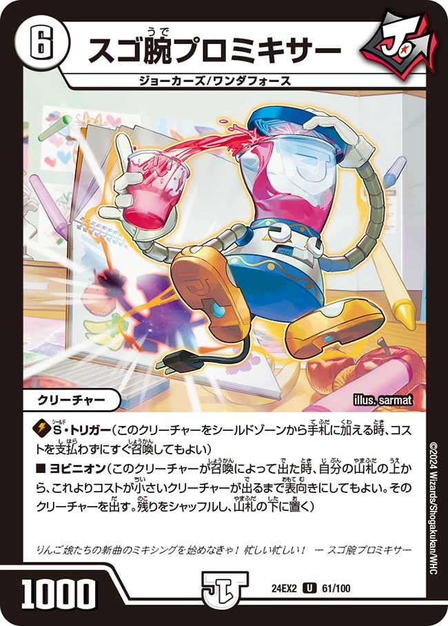 スゴ腕プロミキサー【U】{24EX261/100}《無》