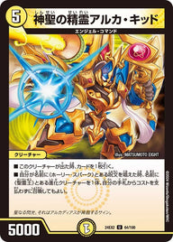 神聖の精霊アルカ・キッド【U】{24EX264/100}《光》