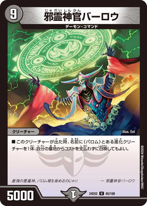 邪霊神官バーロウ【U】{24EX265/100}《闇》