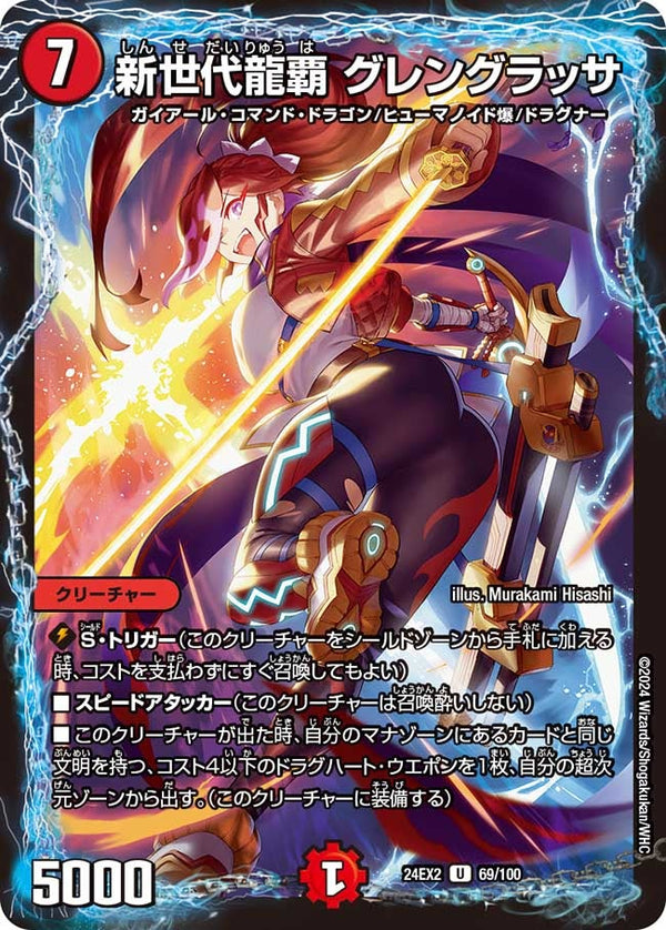 新世代龍覇グレングラッサ【U】{24EX269/100}《火》