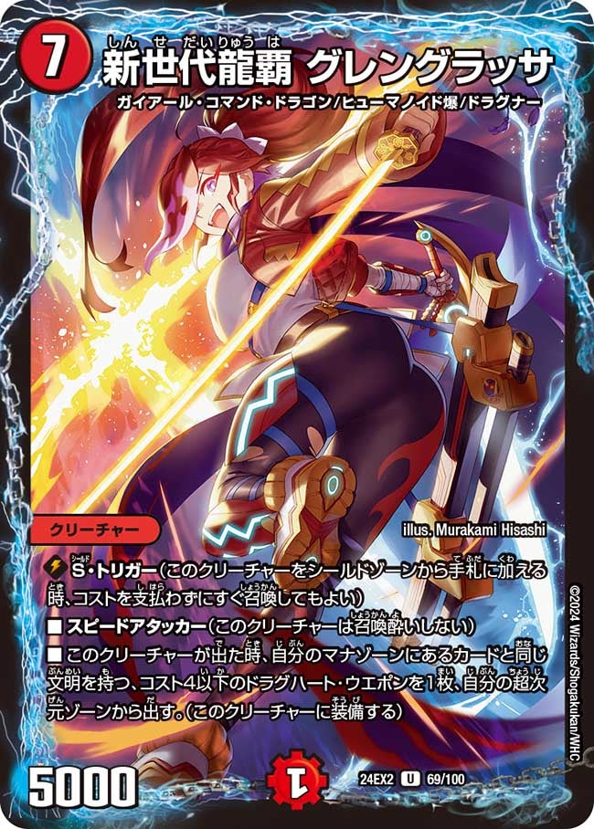 新世代龍覇グレングラッサ【U】{24EX269/100}《火》
