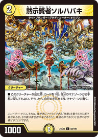黙示賢者ソルハバキ【C】{24EX282/100}《光》