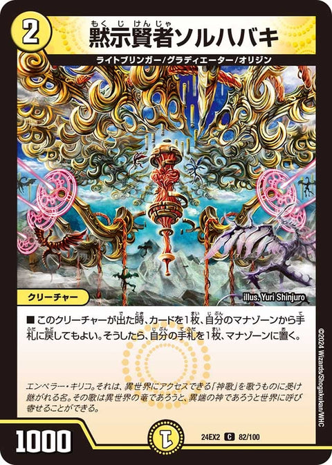 黙示賢者ソルハバキ【C】{24EX282/100}《光》