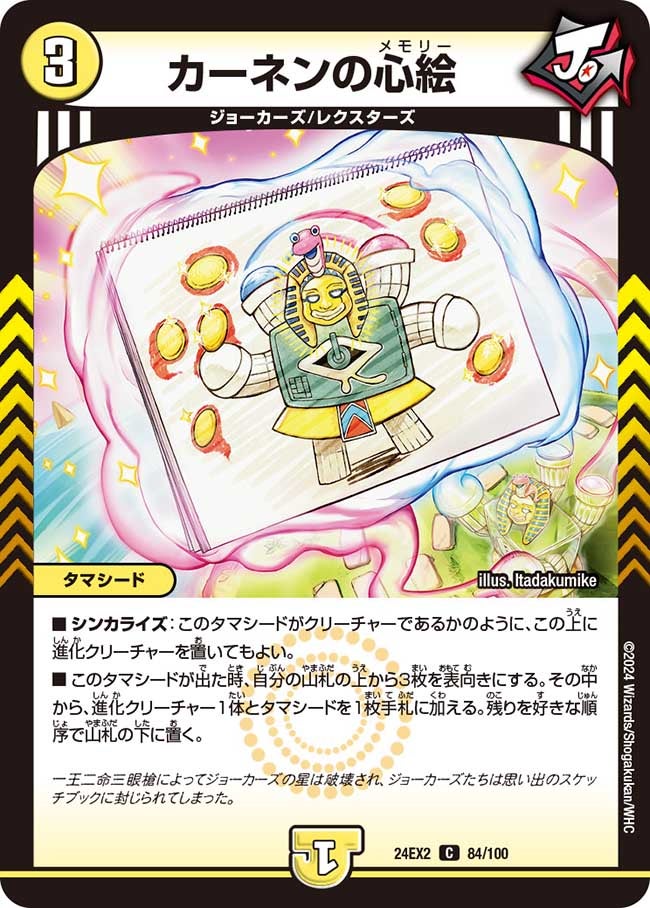 カーネンの心絵【C】{24EX284/100}《光》
