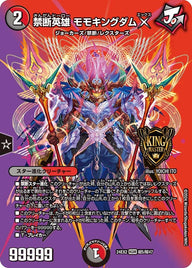 禁断英雄 モモキングダムX（DM24EX2 超5/超47）［KGM］