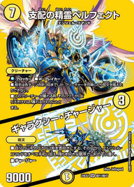 支配の精霊ペルフェクト / ギャラクシー・チャージャー（DM24EX2 超11/超47）［SR］
