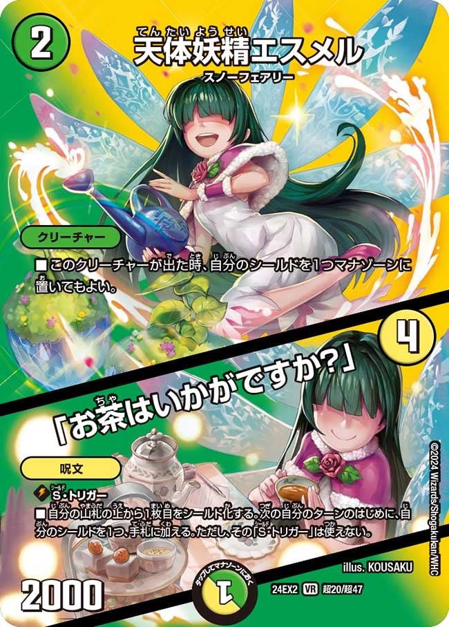 〔状態A-〕天体妖精エスメル/「お茶はいかがですか？」【VR】{24EX2超20/超47}《多》