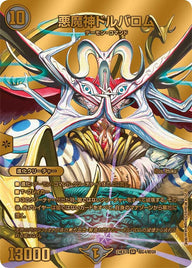 悪魔神ドルバロム（DM24EX2 超G4/超G9）［SR］