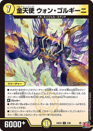 金天使ウォン・ゴルギーニ【R】{24EX32/80}《光》