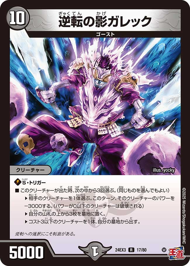 〔状態A-〕逆転の影ガレック【R】{24EX317/80}《闇》