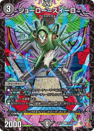 ジョーロー＝スイーロ【R】{24EX322/80}《闇》