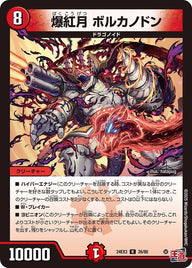 爆紅月ボルカノドン【R】{24EX326/80}《火》