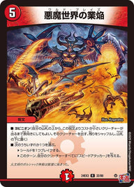 悪魔世界の業焔【R】{24EX332/80}《火》