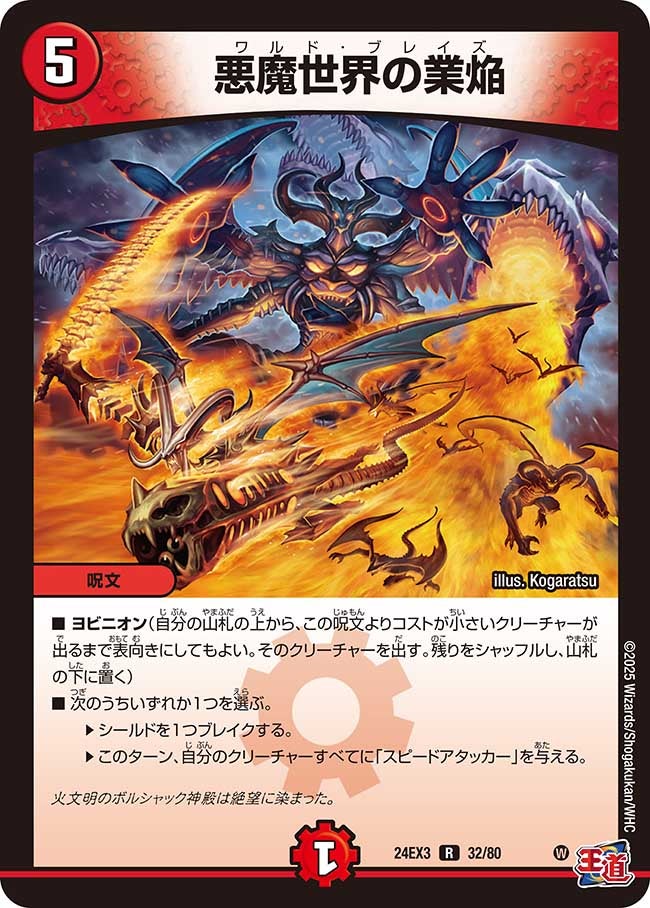 悪魔世界の業焔【R】{24EX332/80}《火》