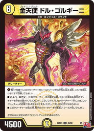 金天使ドル・ゴルギーニ【U】{24EX345/80}《光》
