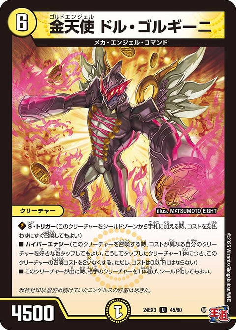 金天使ドル・ゴルギーニ【U】{24EX345/80}《光》