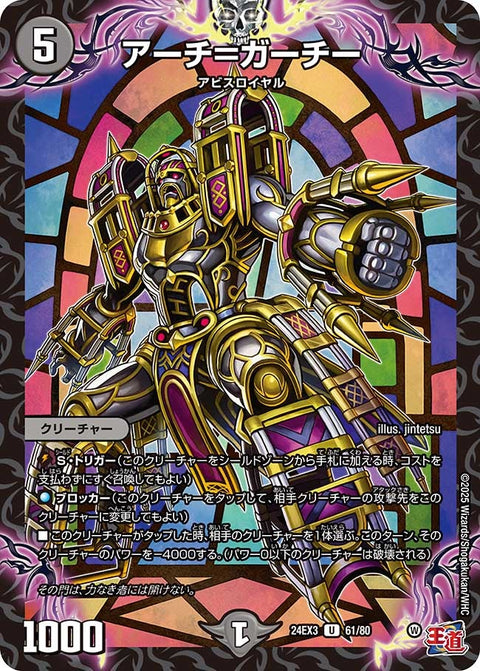 アーチ＝ガーチー【U】{24EX361/80}《闇》