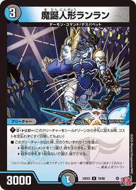 〔状態A-〕魔誕人形ランラン【U】{24EX378/80}《多》