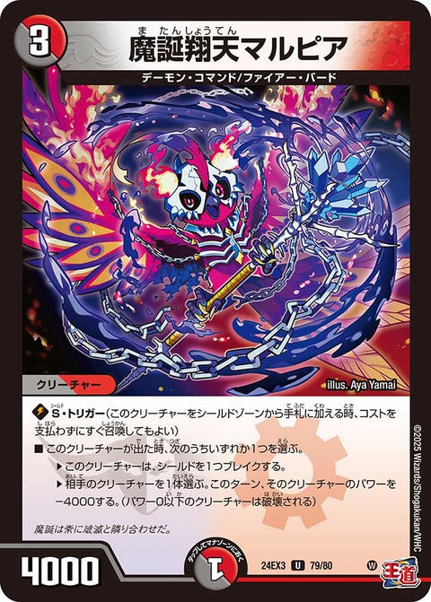 魔誕翔天マルピア【U】{24EX379/80}《多》