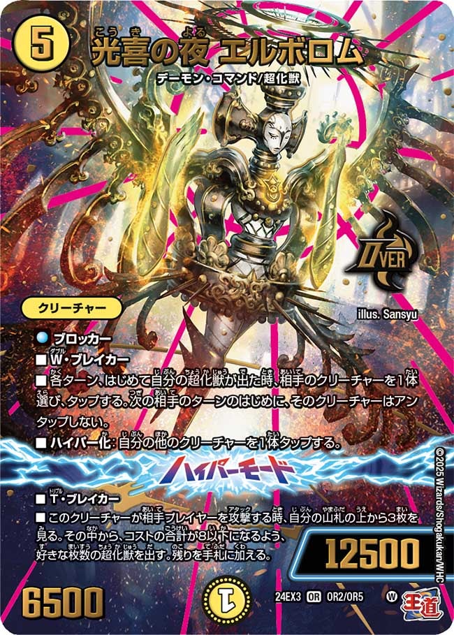 光喜の夜 エルボロム（DM24EX3 OR2/OR5）［OR］