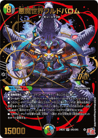 悪魔世界ワルドバロム（DM24EX3 OR5/OR5）［OR］