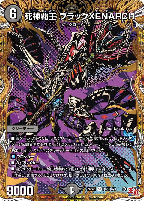 死神覇王 ブラックXENARCH（DM24EX3 秘5/秘20）［SR］