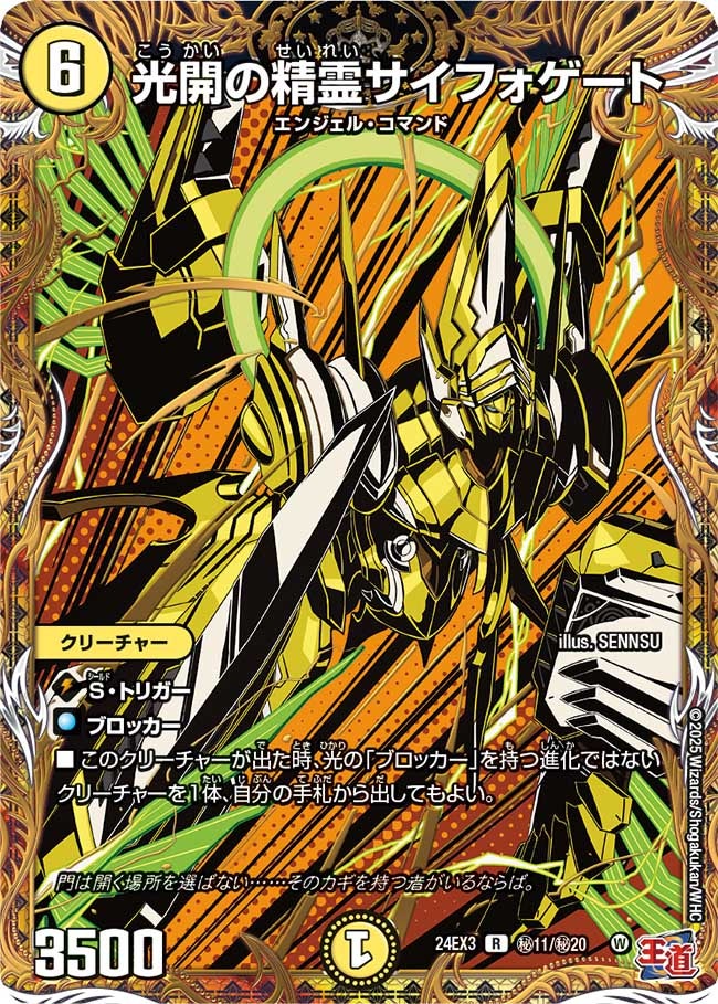 〔状態A-〕光開の精霊サイフォゲート【R】{24EX3秘11/秘20}《光》